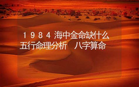 1984 海中金